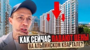 ВСЕ ПЛАНИРОВКИ и квартиры с ДОСТОЙНЫМИ РЕМОНТАМИ Альпийский квартал | продам квартиру в Сочи 2026