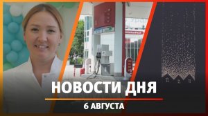 Новости Уфы и Башкирии 06.08.26: бензин, новая выставка, перинатальный центр