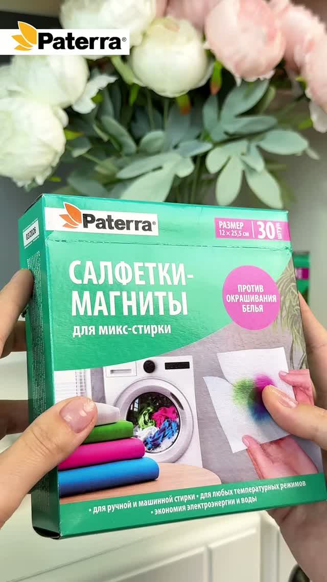 С этими салфетками вещи не будут линять!