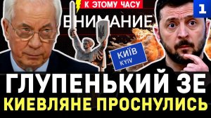 Зеленский проболтался | Киевляне проснулись | ТЦК дали «зелёный свет» | Европа сдаст беженцев