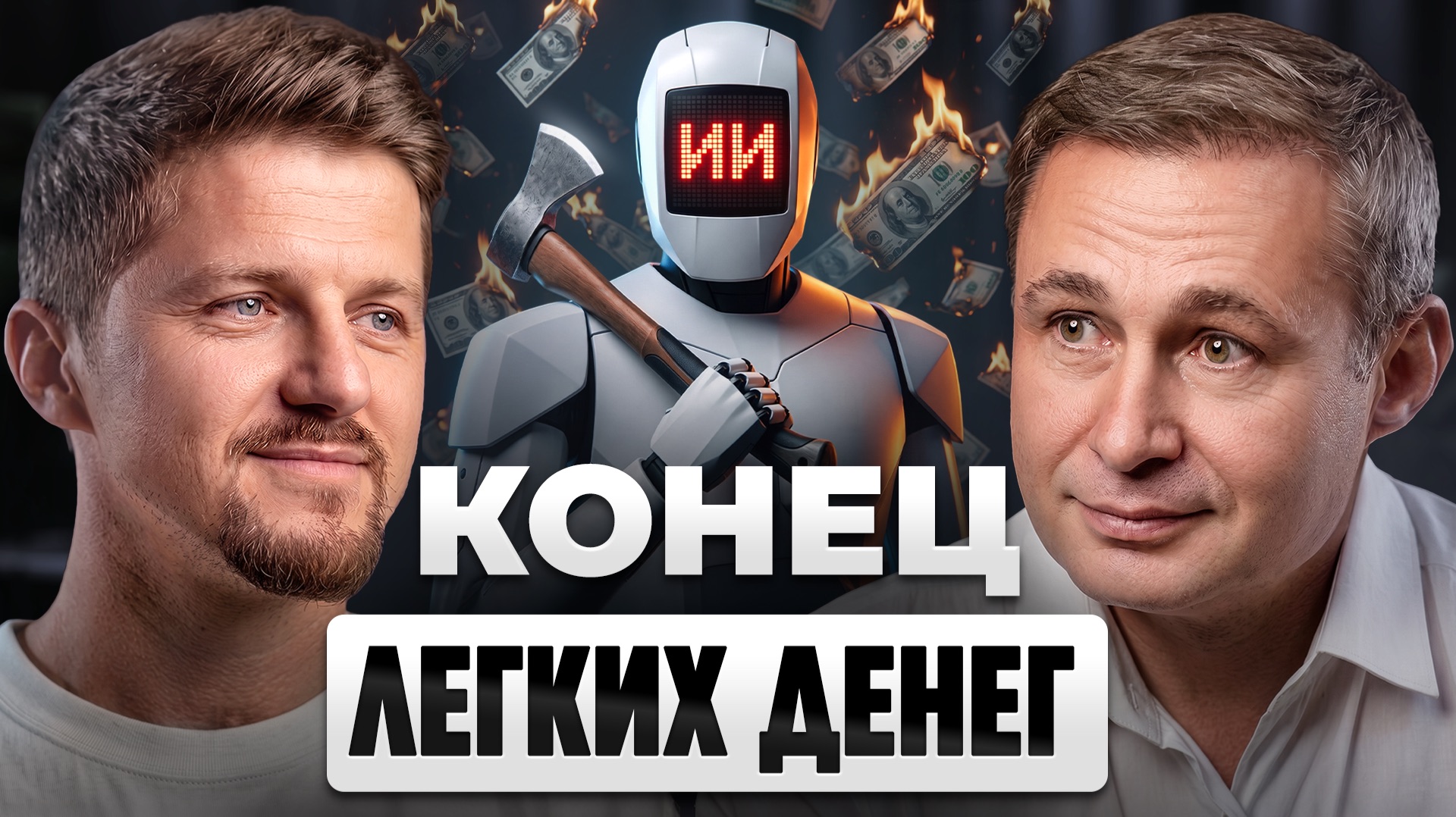 МИР Никогда НЕ БУДЕТ ПРЕЖНИМ | PandaDoc, Микита Микадо