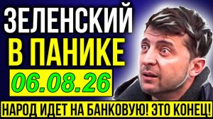 ПРЯМО СЕЙЧАС: ЖЕСТКИЙ ПРИЛЁТ по ЗЕЛЕНСКОМУ из ВАШИНГТОНА - ВЕЧЕРНИЙ ВЫПУСК НОВОСТЕЙ