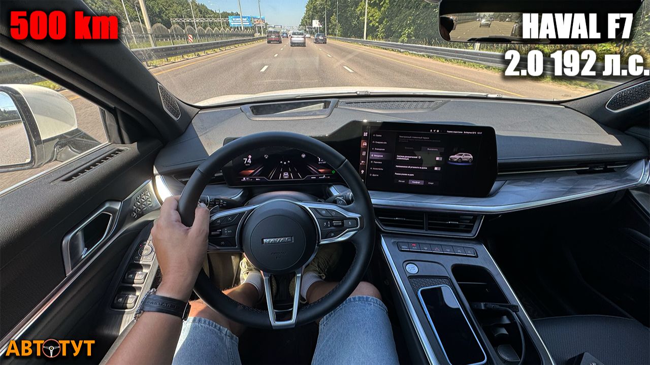 Разгон, экраны, музыка, круиз и простор. Чем ещё удивил Haval F7 в дальней дороге?