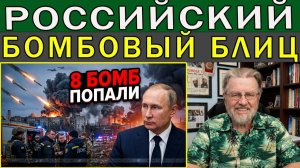Россия сбрасывает восемь планирующих авиабомб на Запорожье сообщают официальные лица Ларри К Дж [