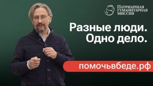 Присоединяйтесь к помощи пострадавшим мирным жителям