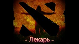 РАСТА - СЛОМАННЫЙ САП в дота2. Подкрученная удача.