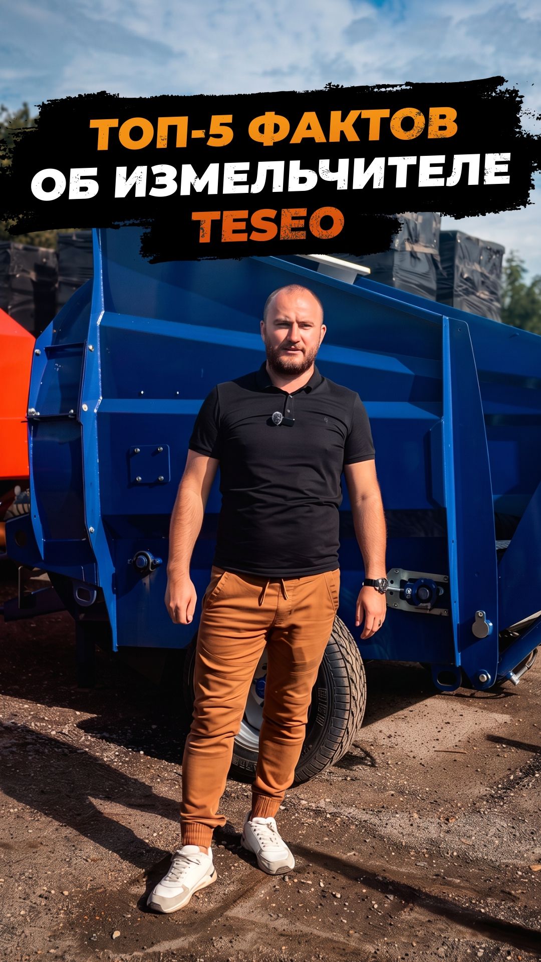 5 фактов об измельчителе рулонов Teseo