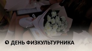В Ставрополе поздравили тех, кто закаляет спортивный дух