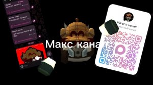 реклама про мой Макс канал