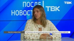 Общественница про незаконные свалки / «После новостей»