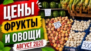 Ортосайский рынок🌽🍉|Бишкек|Кыргызстан🇰🇬