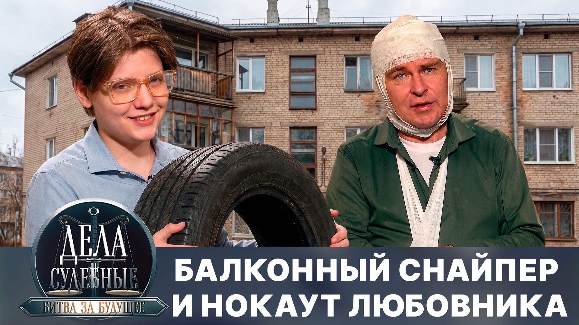 Дела судебные с Алисой Туровой. Битва за будущее. Эфир от 06.08.26