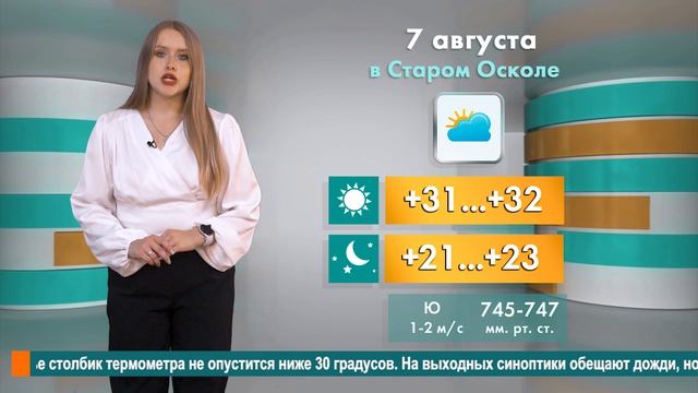 Погода в Старом Осколе на 7 августа