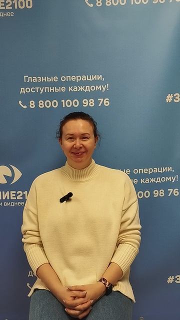 Отзыв после лазерной коррекции зрения в клинике Зрение 2100 88001009876