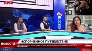 Ответственность за испорченное путешествие хотят разделить между туроператором и турагентом