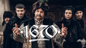 1670 - 1 сезон, 4 серия / 1670