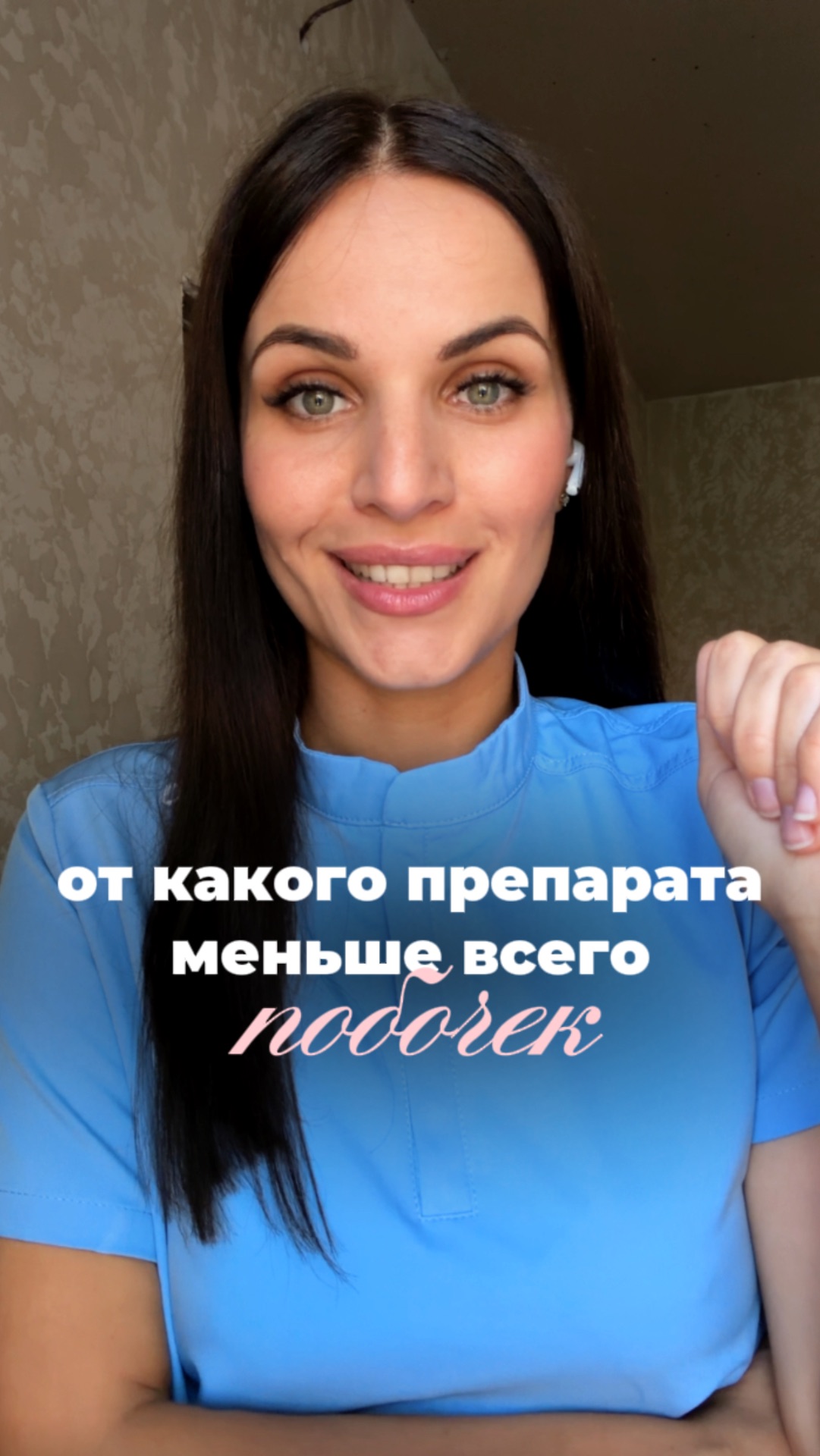 От какого препарата меньше всего побочек? Сохрани, если полезно 📌