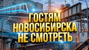 Сити154 Новосибирское метро Новый мост Площадь Труда Титова Радуга Сибири Жилье Купить Недвижимость