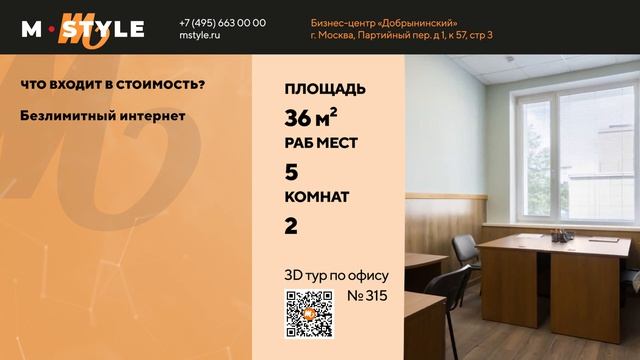 Аренда офиса в Москве класса В/В+: Бизнес центр Добрынинский, офис 305-36м