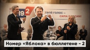 Жеребьёвка в ЦИК 5.08.2026