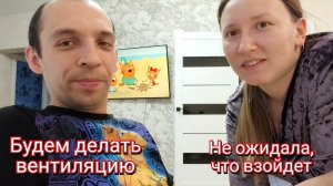 Будем делать вентиляцию. Не ожидала что взойдет.