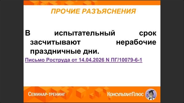 Обзор событий за 2 квартал 2026 года по кадровым вопросам