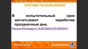 Обзор событий за 2 квартал 2026 года по кадровым вопросам