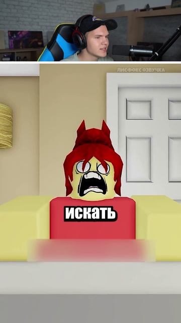 Никто Не Понимал Куда Он Исчез! shorts шортс roblox роблокс анимация прикол мем пранк