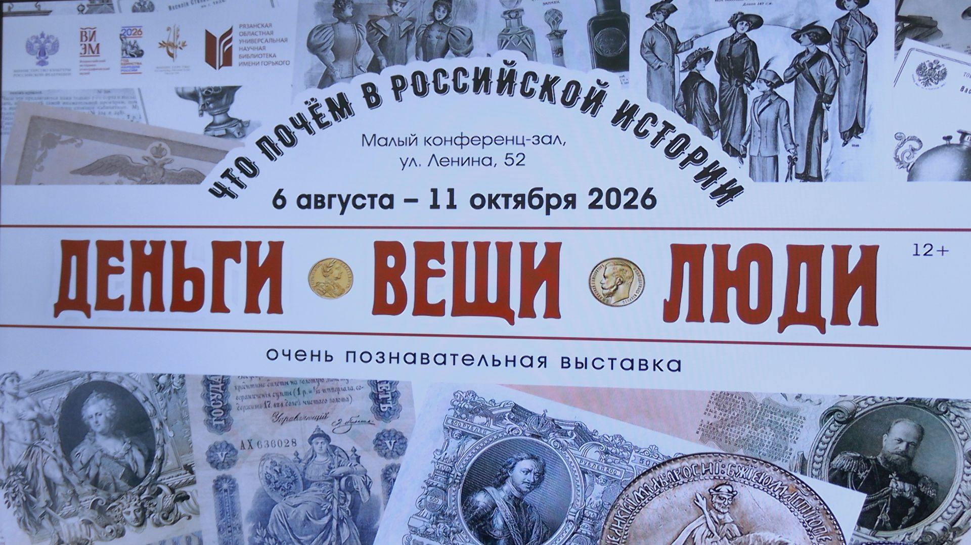«ДЕНЬГИ. ВЕЩИ. ЛЮДИ»