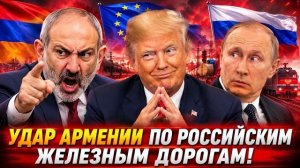Торга не будет!: Пашинян идёт на таран Москвы? Ереван готовит удар по бизнесу России!
