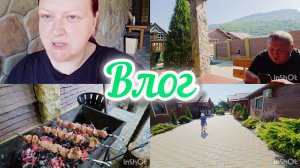 Влог🌟//ст Даховская 😍//Уютный дворик любовь с первого раза ❤️//Уехали в отпуск💃//