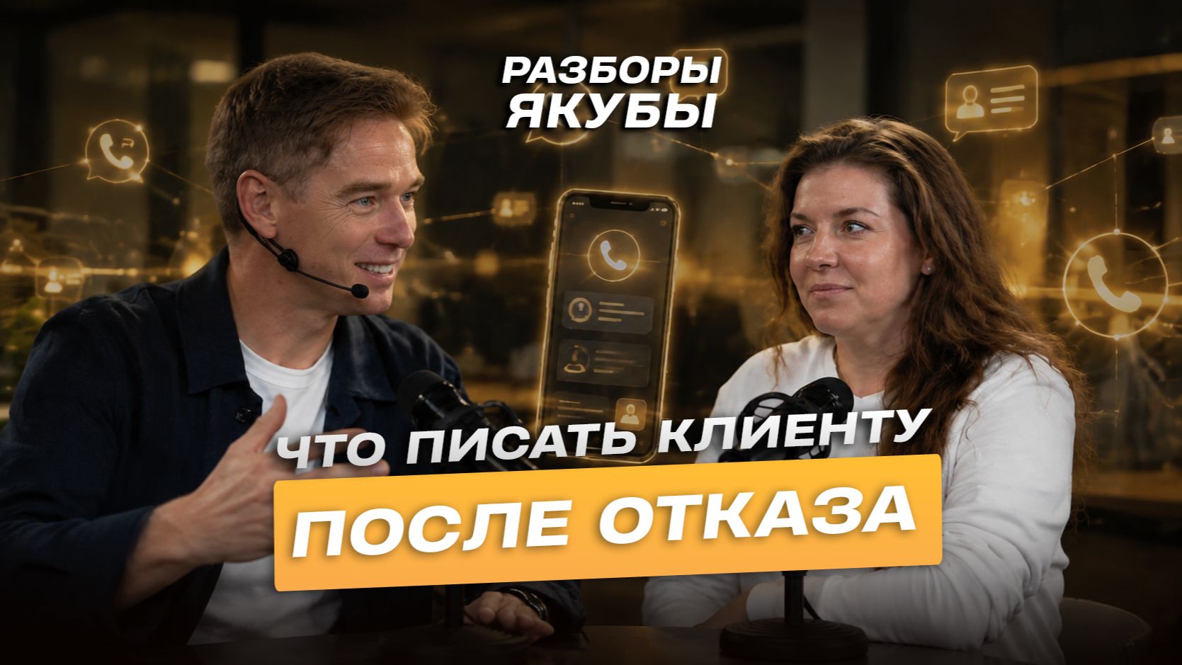 Холодные звонки: что писать клиенту после отказа?