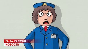 Новости от Гусика