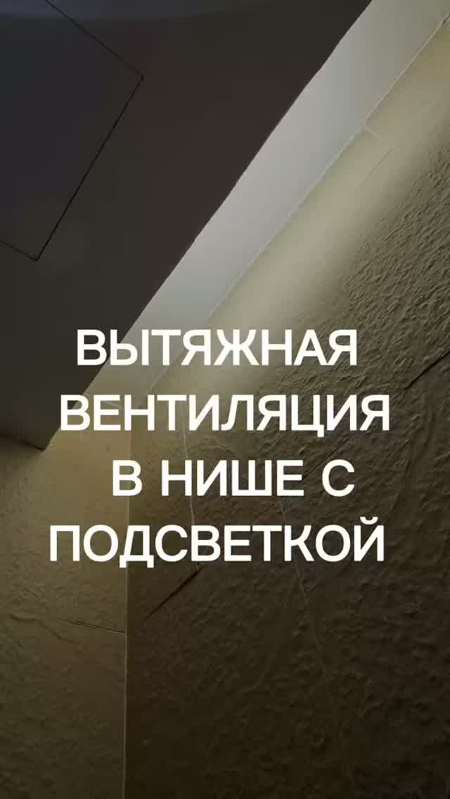 Вытяжка в нише с подсветкой