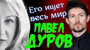 Павел ДУРОВ создаст что-то круче ИНТЕРНЕТА?