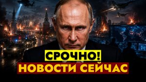 НОВОСТИ СЕГОДНЯ - 07.08.2026 // СРОЧНО!