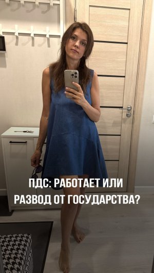 ПДС — это лохотрон от государства или реальный инструмент?🧐 Ставь👍🏻ПОДПИШИСЬ  #пдс #психология