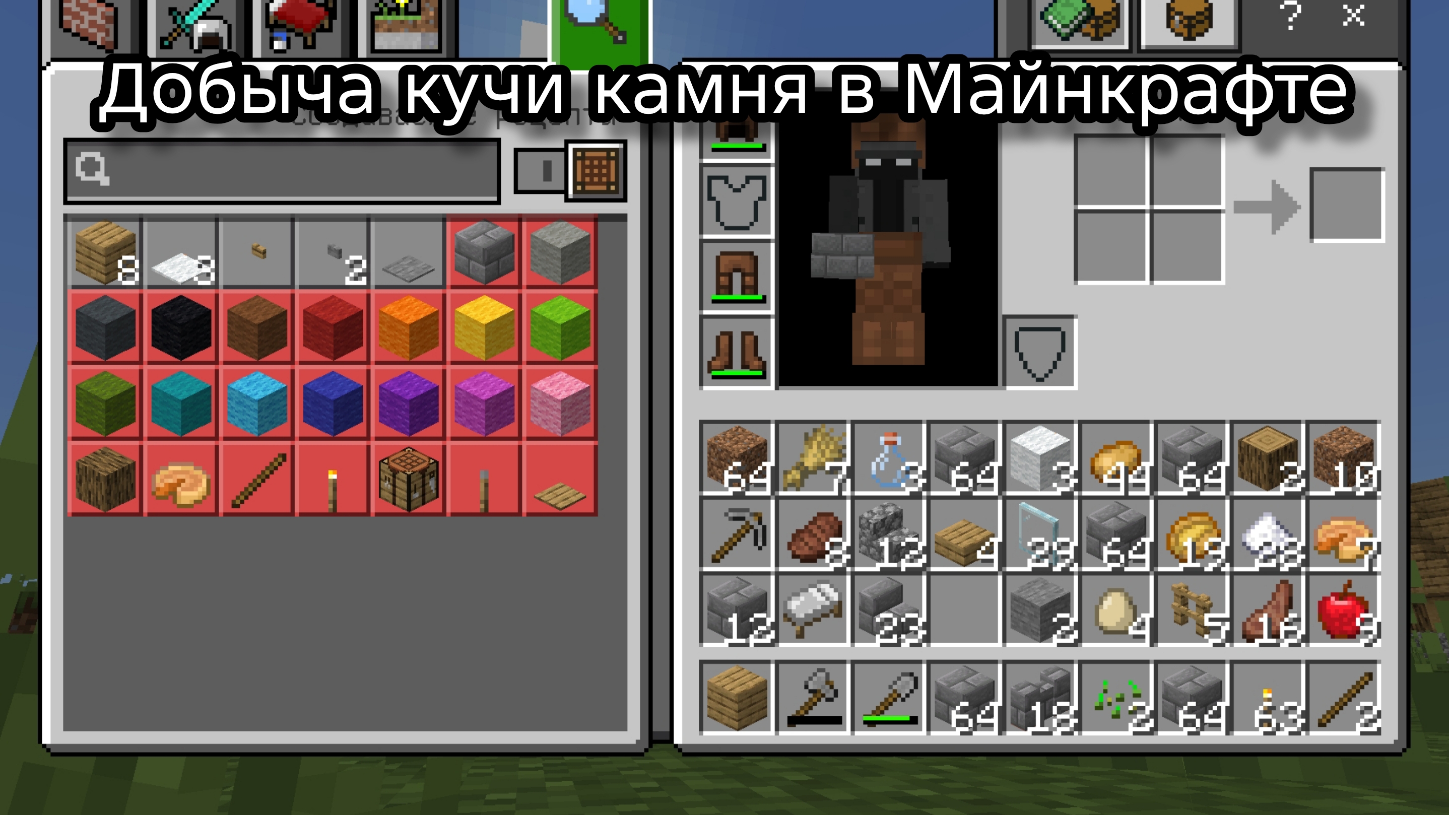 Добыча кучи камня в Майнкрафте|10-14 дни