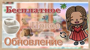 💬ОБЗОР НА НОВОЕ ОБНОВЛЕНИЕ | +планы на будущее,моему каналу уже год!🎉/кедилатока/токабока/Kedila💋