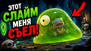 Вы когда-нибудь видели такого огромного слизня!  Проходим дальше Bring You Home