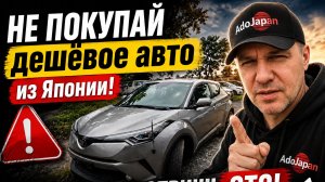 Как купить автомобиль из Японии супердешево?