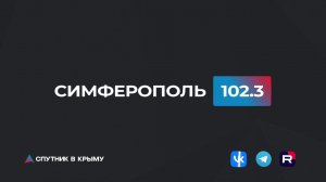 Прямой эфир на радио «Спутник в Крыму»