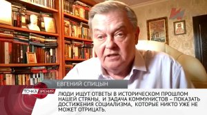 Евгений Спицын и другие - Усиливающийся курс на антисоветизм перед выборами (28 июля 2026)