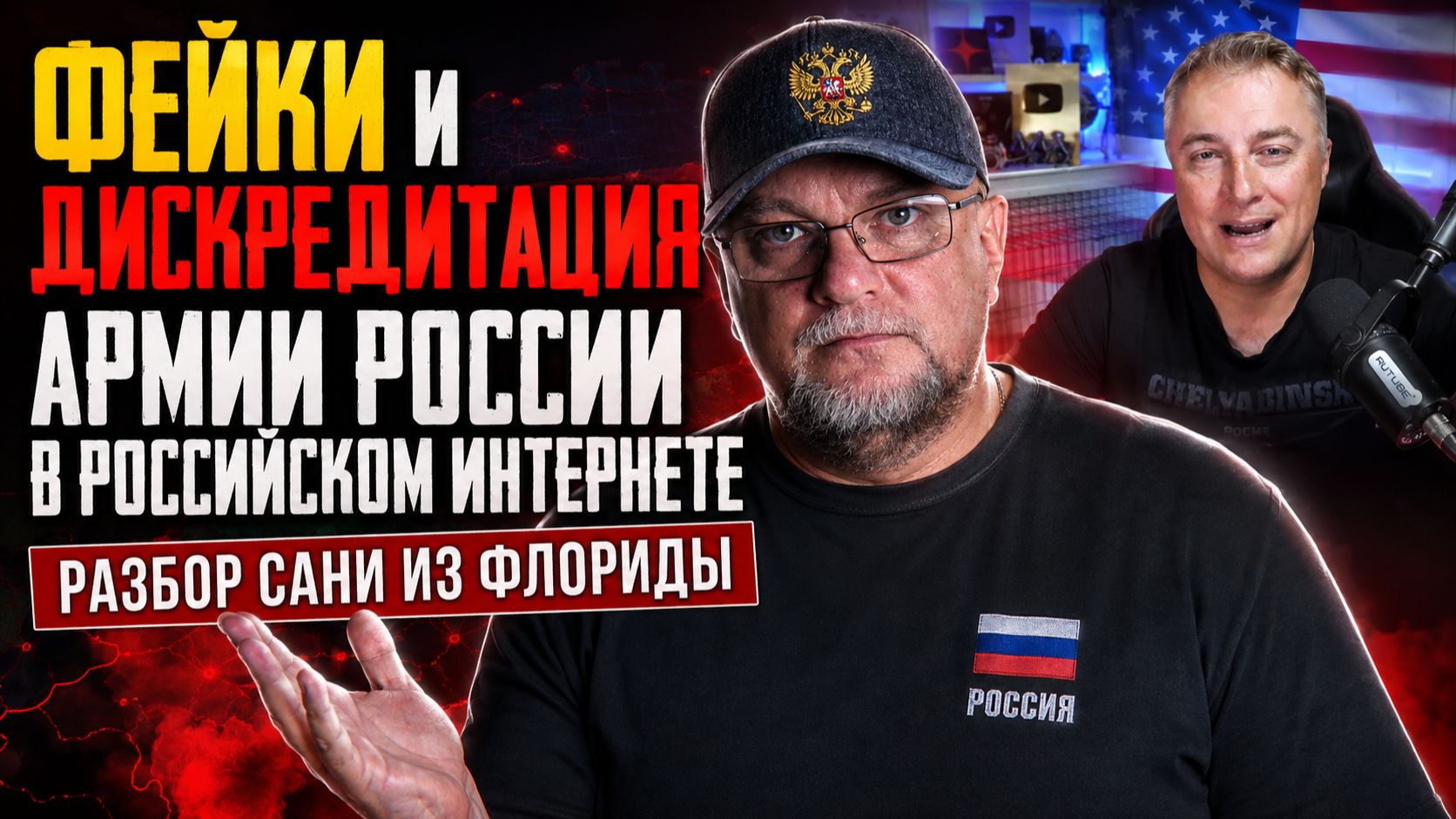 САНЯ ИЗ ФЛОРИДЫ ВРАТЬ НЕ БУДЕТ? РУТУБ БЛОГЕР ИЗ США