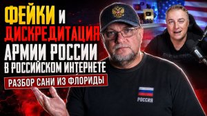 САНЯ ИЗ ФЛОРИДЫ ВРАТЬ НЕ БУДЕТ? РУТУБ БЛОГЕР ИЗ США