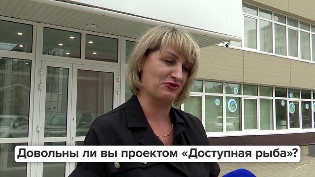 «Люди говорят» | Довольны ли вы проектом «Доступная рыба»?