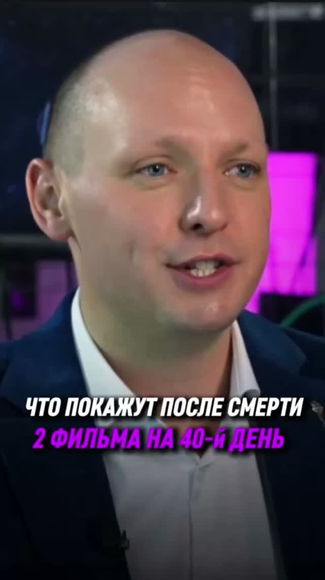Что покажут после смерти