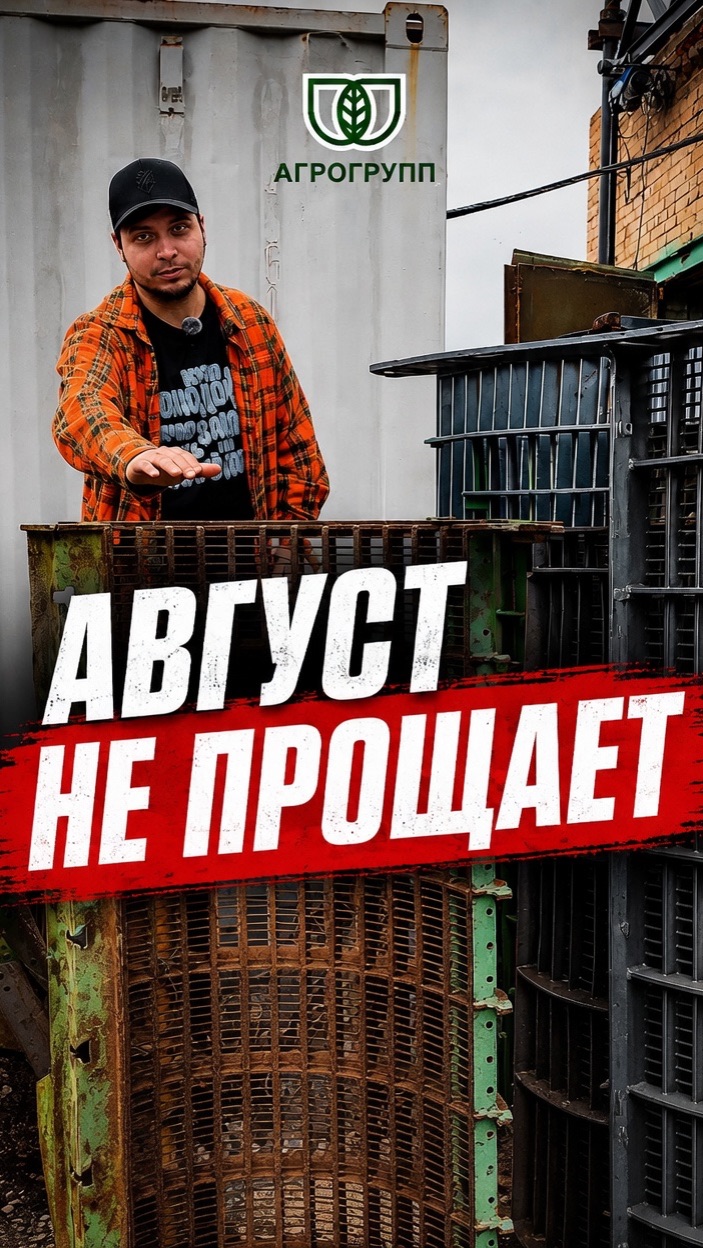 🔥 АВГУСТ НЕ ПРОЩАЕТ ОШИБОК