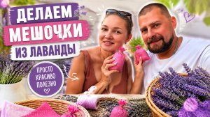 ВЛОГ ! Соседи подарили огромный букет ЛАВАНДЫ ! Показали бабуле вечернюю Анапу !