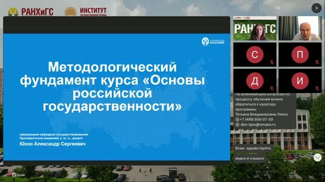Обучение второй группы по программе 